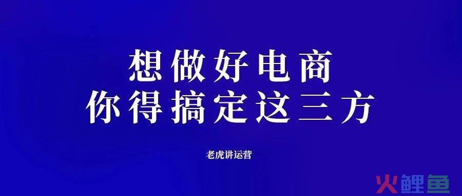 电商运营面向平台方、用户方、竞品方的基本功