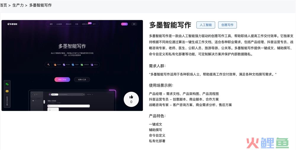 多墨智能写作体验入口 AI创意写作工具软件app免费下载地址