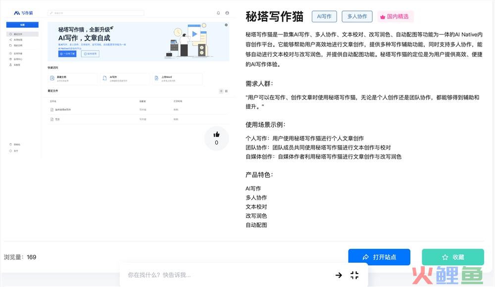 秘塔写作猫体验入口 AI写作辅助工具软件app使用方法详解