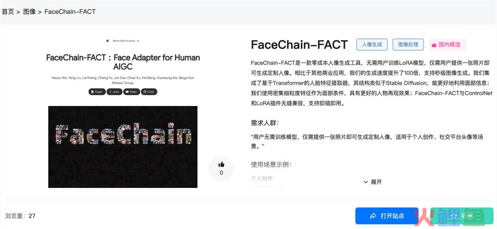 FaceChain-FACT官网体验入口 AI人像生成工具软件app下载地址
