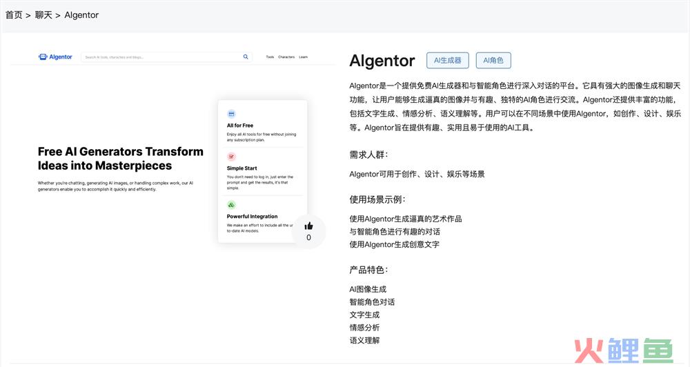 AIgentor官网体验入口 AI智能角色生成器对话AI平台免费使用地址