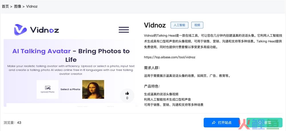 Vidnoz官网体验入口 AI生成克隆声音软件app免费使用地址