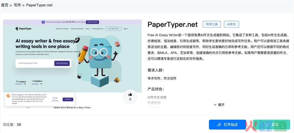PaperTyper.net官网体验入口 AI作文生成器免费写作工具使用入口