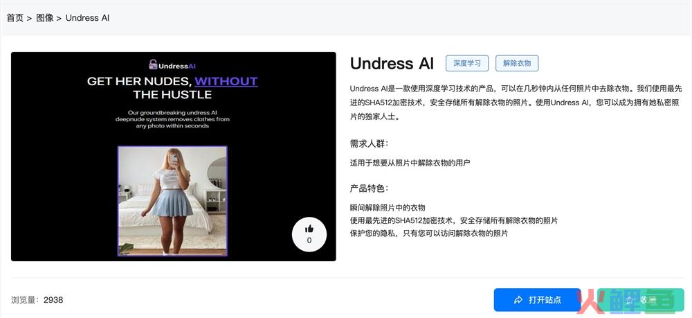 Undress AI官网体验入口 ai去衣应用app免费下载地址
