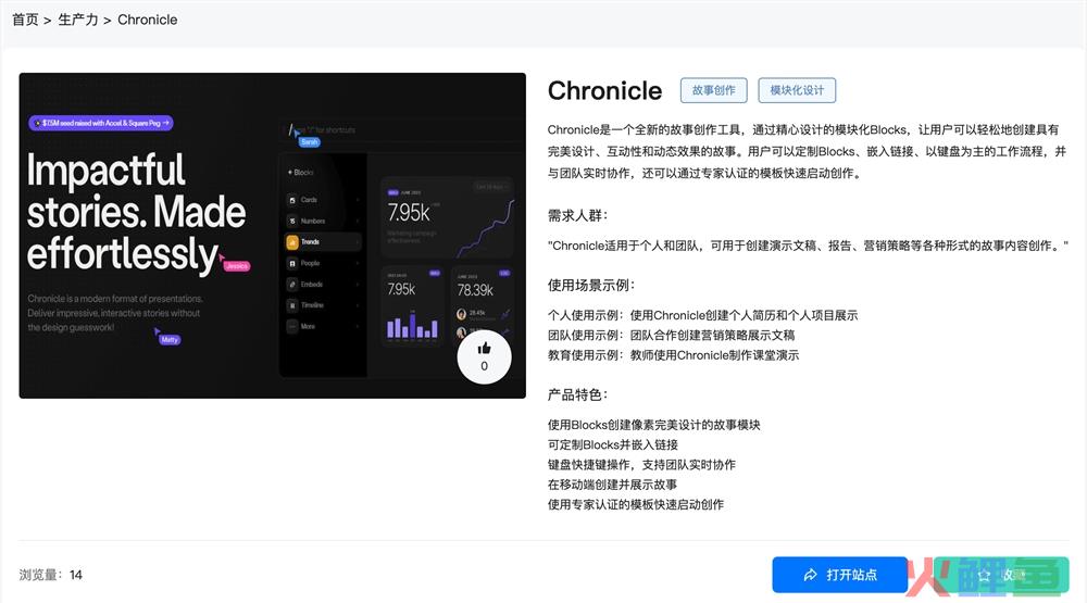 Chronicle官网体验入口 AI故事创作软件app免费下载地址