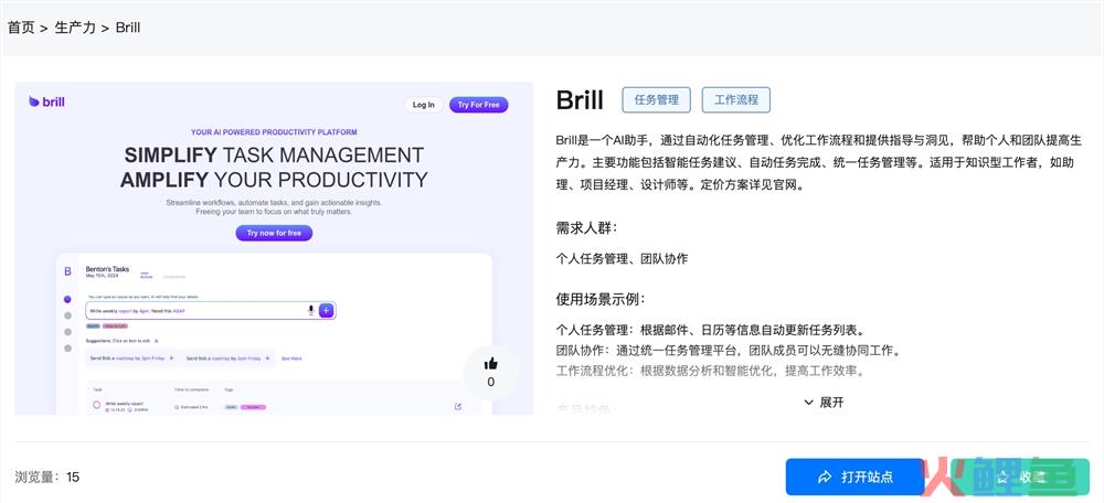 Brill官网体验入口 AI自动化任务管理团队协作工具软件app下载地址