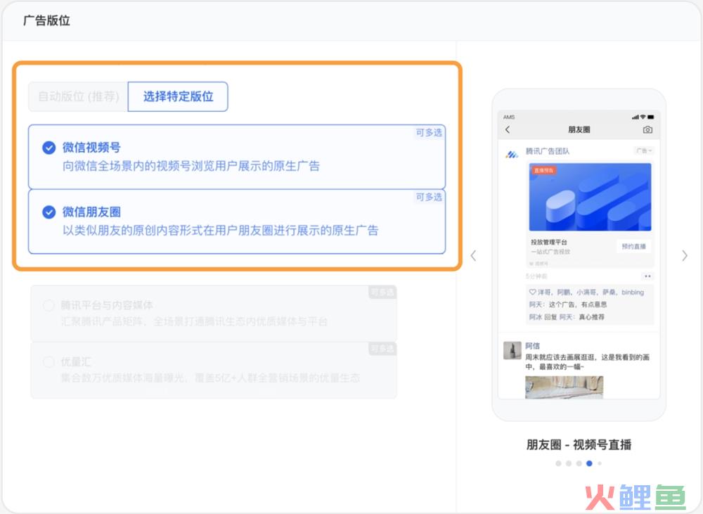 微信广告上线视频号直播广告通投新能力