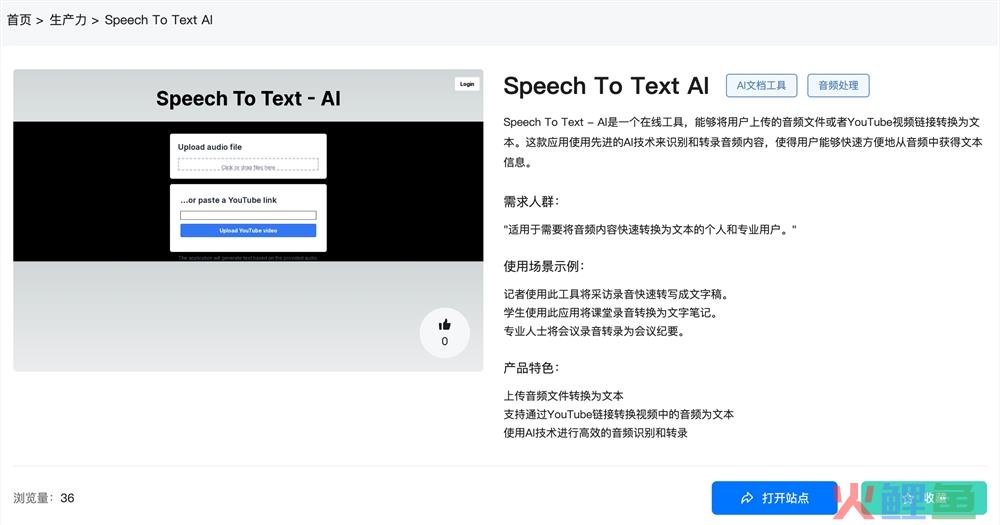Speech To Text-AI官网体验入口 AI语音转文字软件app免费使用地址