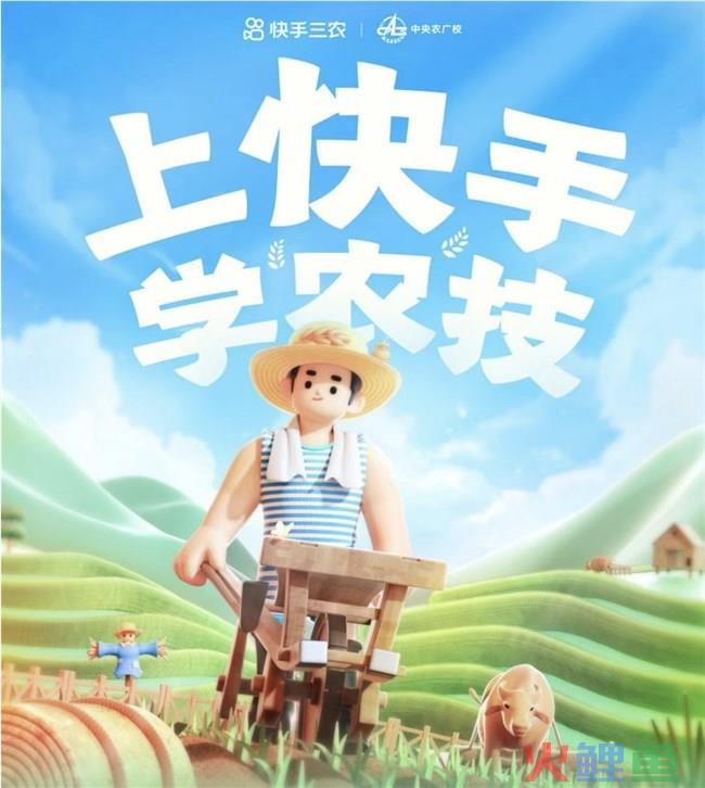 让农技传播兼具真实性、互动性和趣味性，快手X中央农广校“农技之星”大赛圆满收官