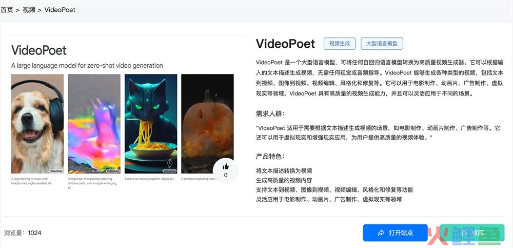 VideoPoet怎么用在哪里打开 谷歌AI视频生成模型软件VideoPoet官网体验入口
