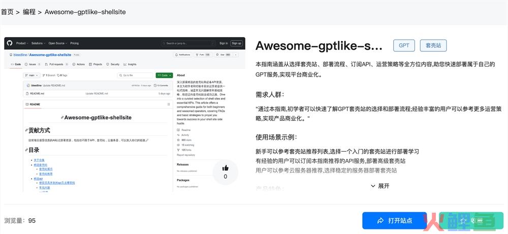 Awesome-gptlike-shellsite官网体验入口 GPT套壳站快速部署与运营策略