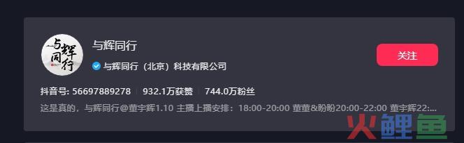董宇辉为哈尔滨爆火开心 首播单场涨粉近三百万