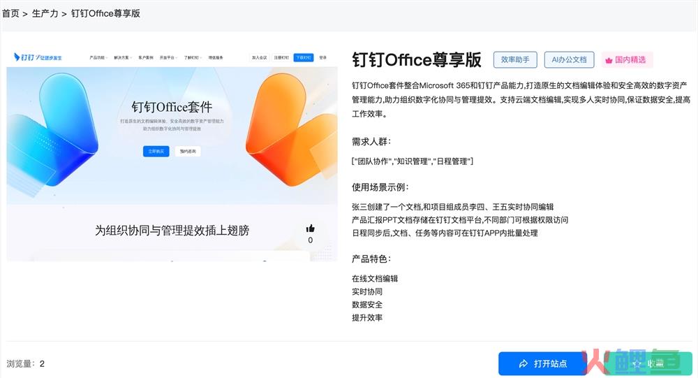 钉钉Office尊享版体验入口 钉钉微软合作尊享版怎么开通多少钱