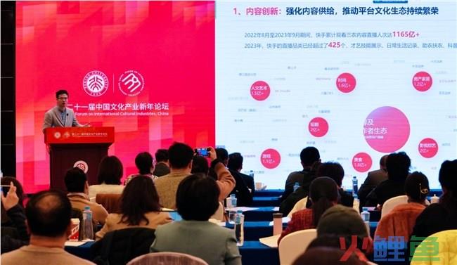 中国文化产业新年论坛举办 快手分享直播短视频助力乡村文化产业创新实践