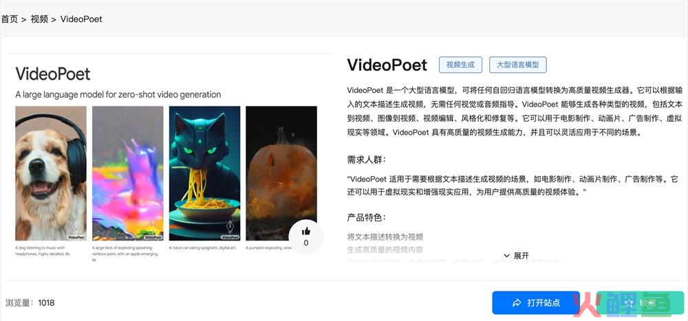 VideoPoet官网体验入口 AI视频生成模型github地址怎么使用