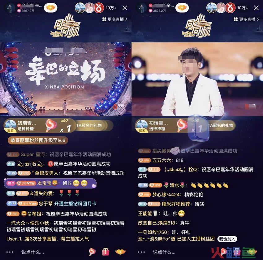 时隔4年辛巴再开演唱会 透露辛选2023年GMV超500亿