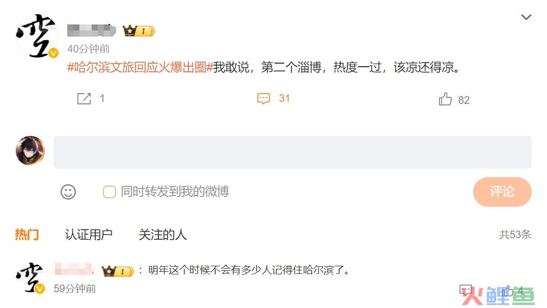 背刺东北的尔滨，第二个“淄博”？