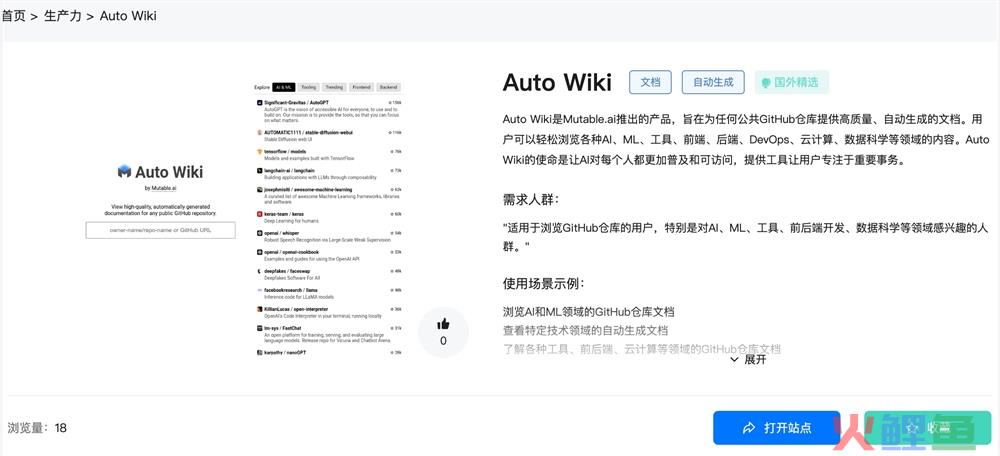 Auto Wiki官网体验入口 AI自动生成高质量文档