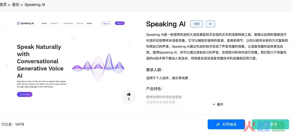 Speaking AI官网体验入口 AI声音克隆文本转语音工具软件下载地址
