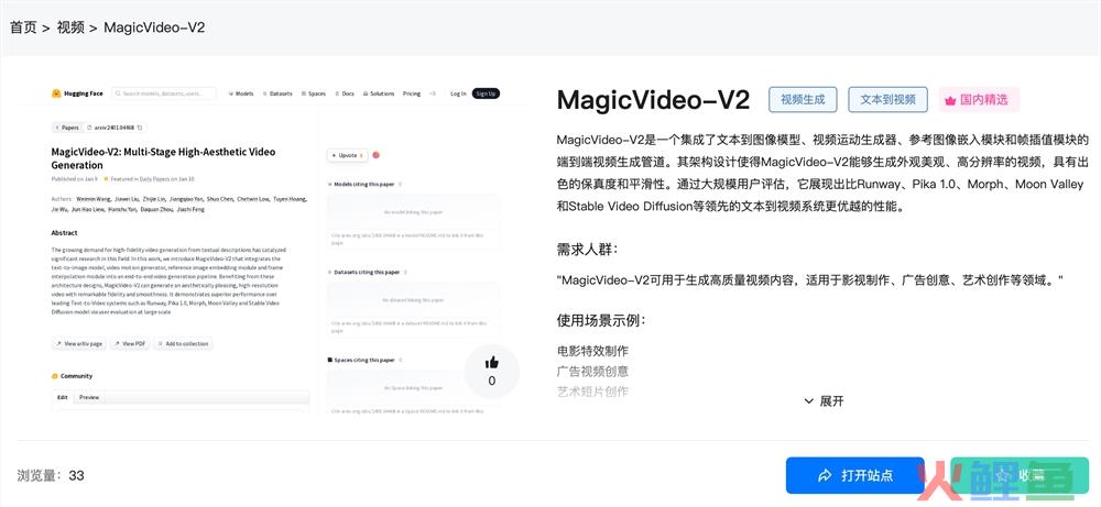 MagicVideo-V2官网体验入口 AI视频生成工具软件app免费试用地址