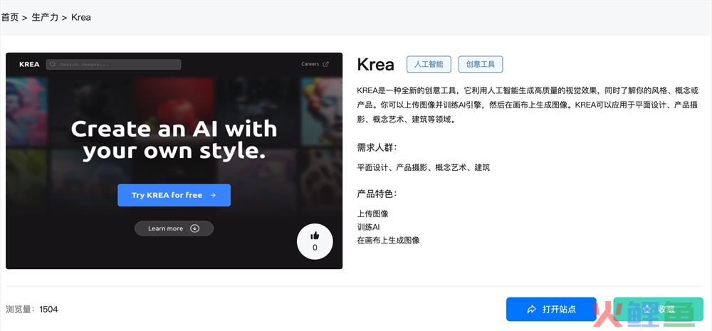KREA AI官网体验入口 kreaai绘画怎么下载安装使用教程