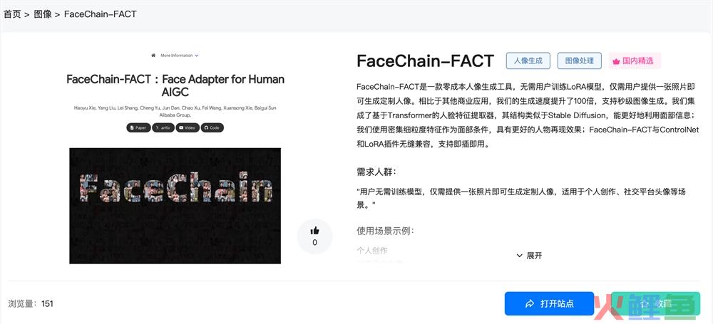 FaceChain-FACT体验入口 秒鸭相机开源版模型GitHub整合包下载安装地址