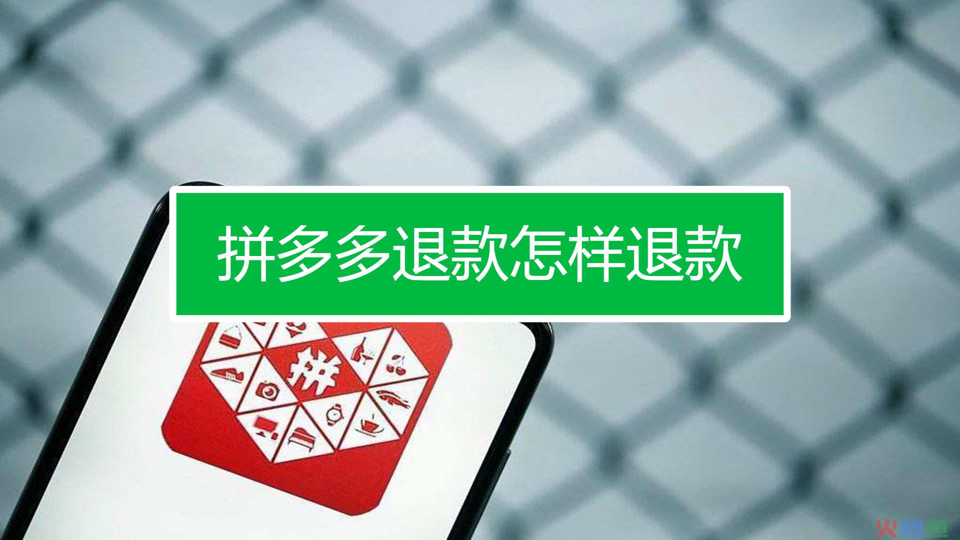 拼多多超过售后时间怎么退款？售后时间多久？