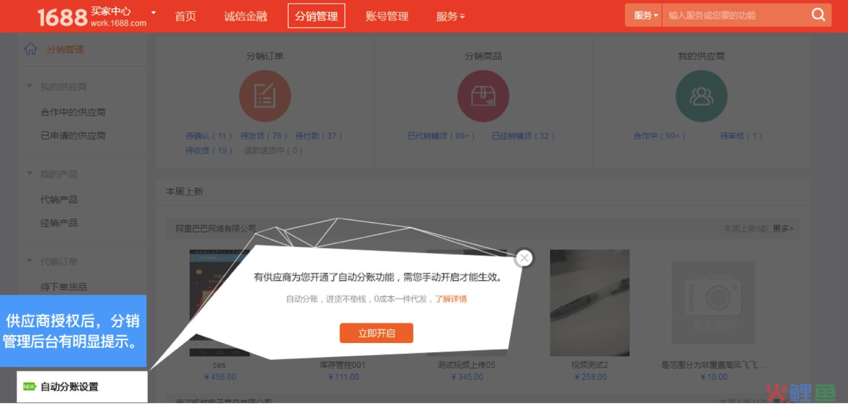 天猫分销商分账额度授权如何设置？