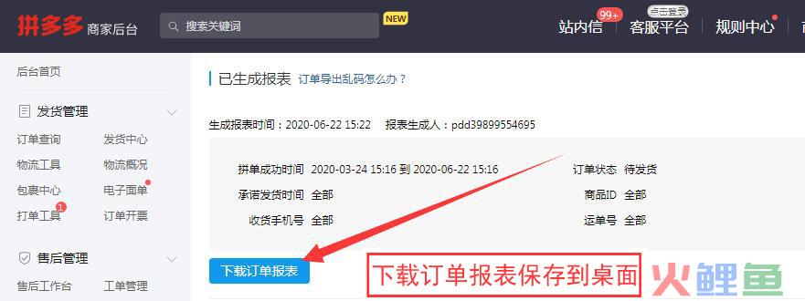 拼多多店铺怎么设置新疆不发货？设置了怎么还能下单？