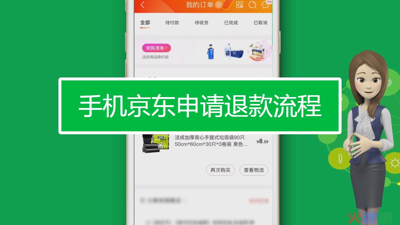 京东没有仅退款的选项怎么办？京东怎么申请三倍赔偿？