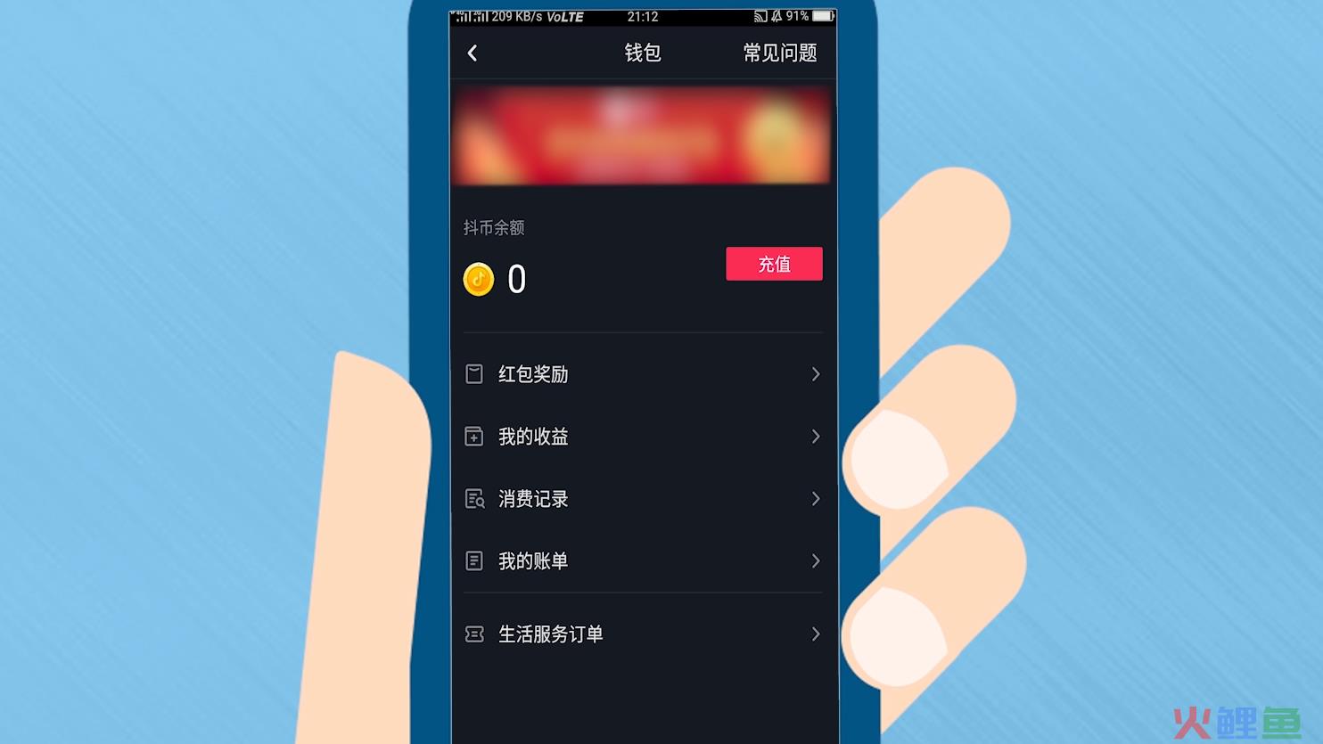 抖音抢不到红包怎么回事？如何使用红包？