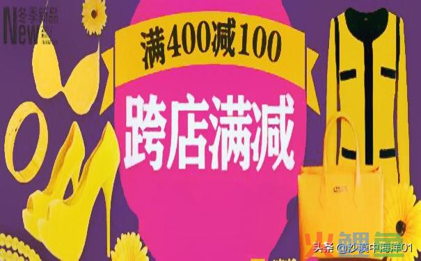 2024跨店满减有哪些？跨店满减怎么设置？