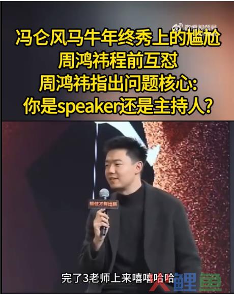 网红程前为公然互怼道歉！周鸿祎：年轻人擅长玩流量，不太擅长现场演讲，我也曾讲欠好被观众起哄......