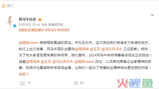 网红程前为公然互怼道歉！周鸿祎：年轻人擅长玩流量，不太擅长现场演讲，我也曾讲欠好被观众起哄......