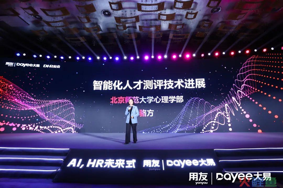 北京师范大学心理学部副部长骆方：智能化人才测评技术进展