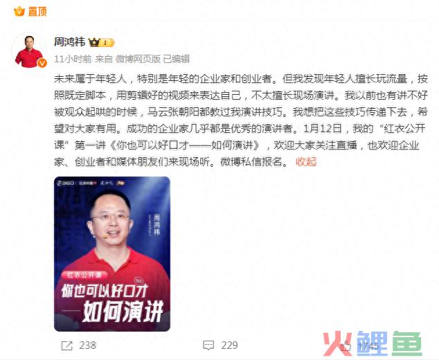 网红程前为公开互怼道歉！周鸿祎：年轻人擅长玩流量，不太擅长现场演讲，我也曾讲不好被观众起哄...... 