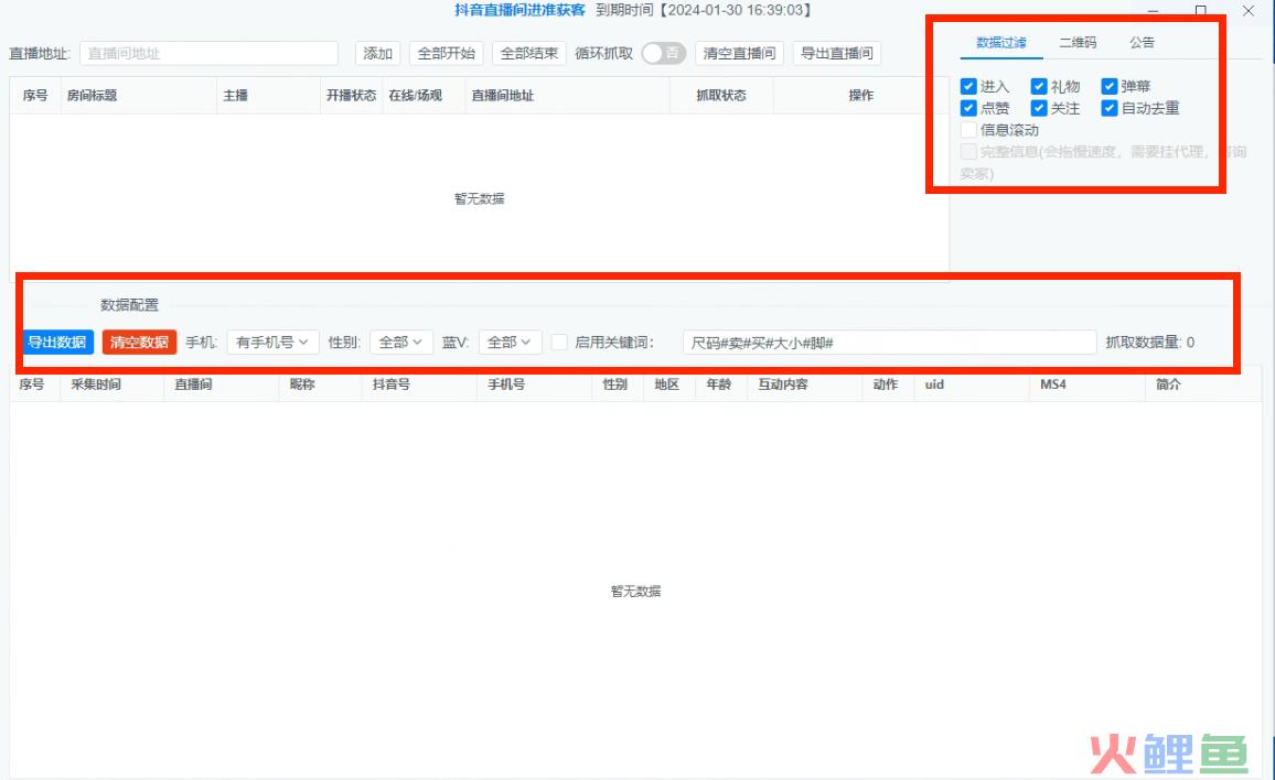 
                            抖音直播间精准获客+合作邀约，全自动后台沟通，商家必备                        