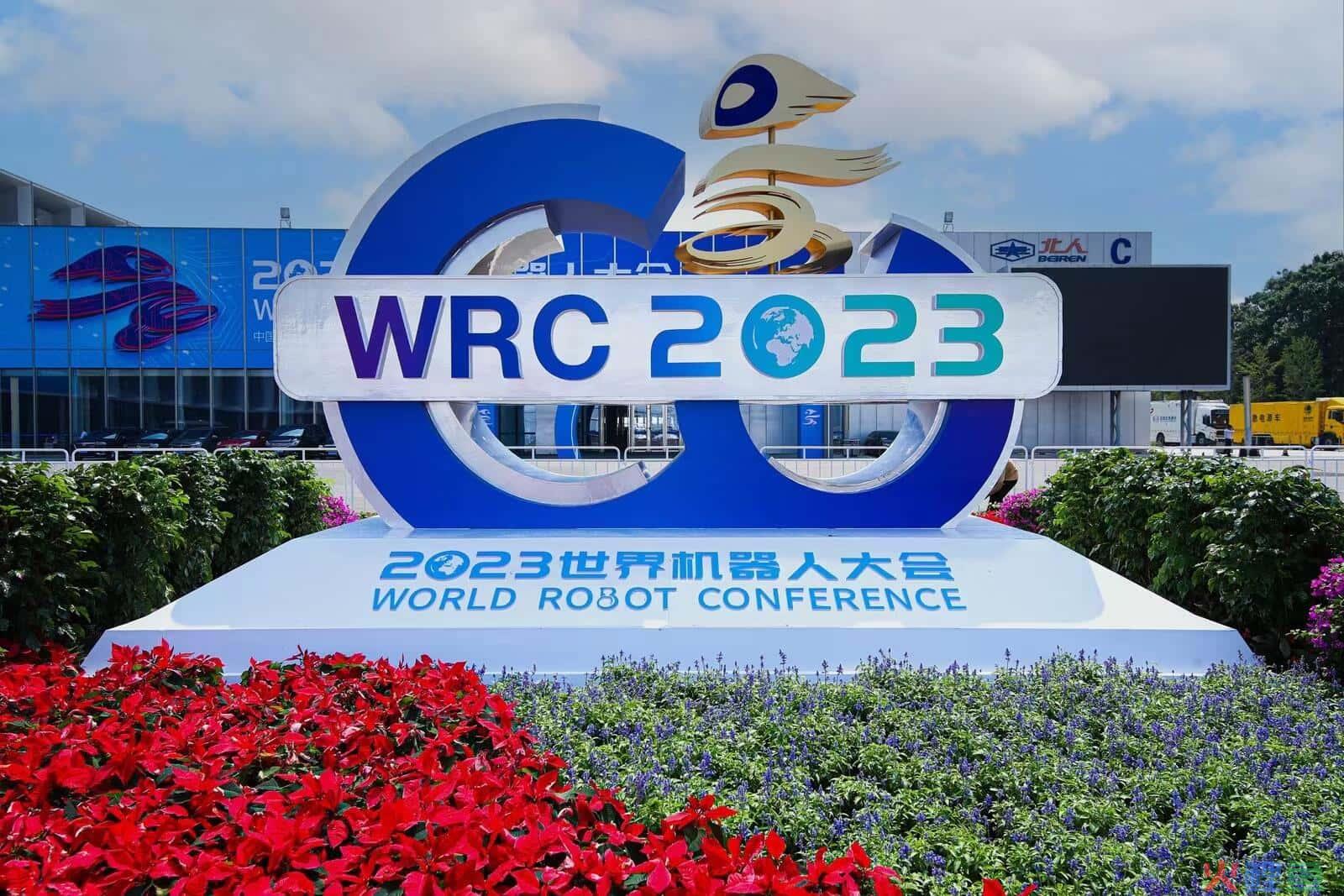 2024年世界机器人大会 北京博览会