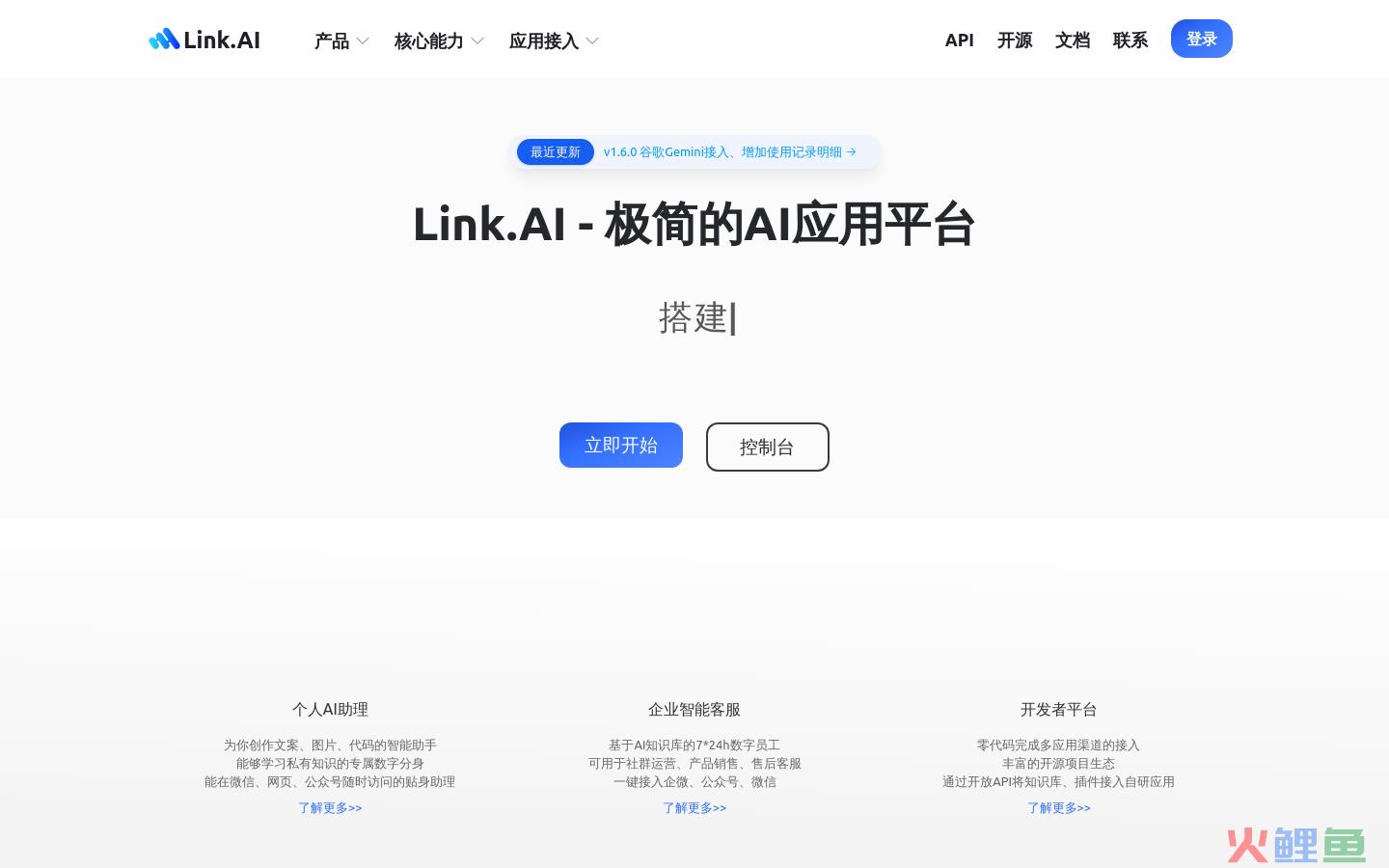 LinkAI体验入口 AI智能对话与AI绘画在线使用地址