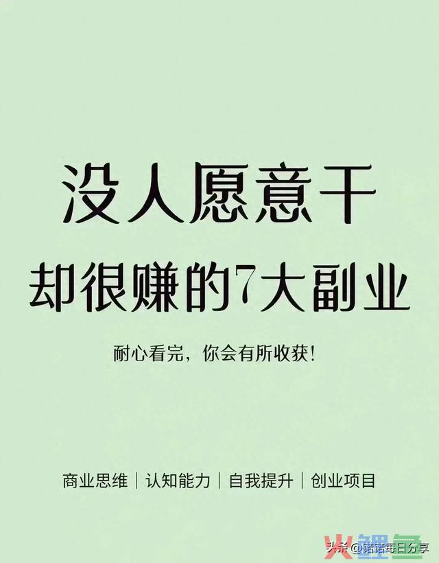 很少人知道却很赚钱的7大副业 
