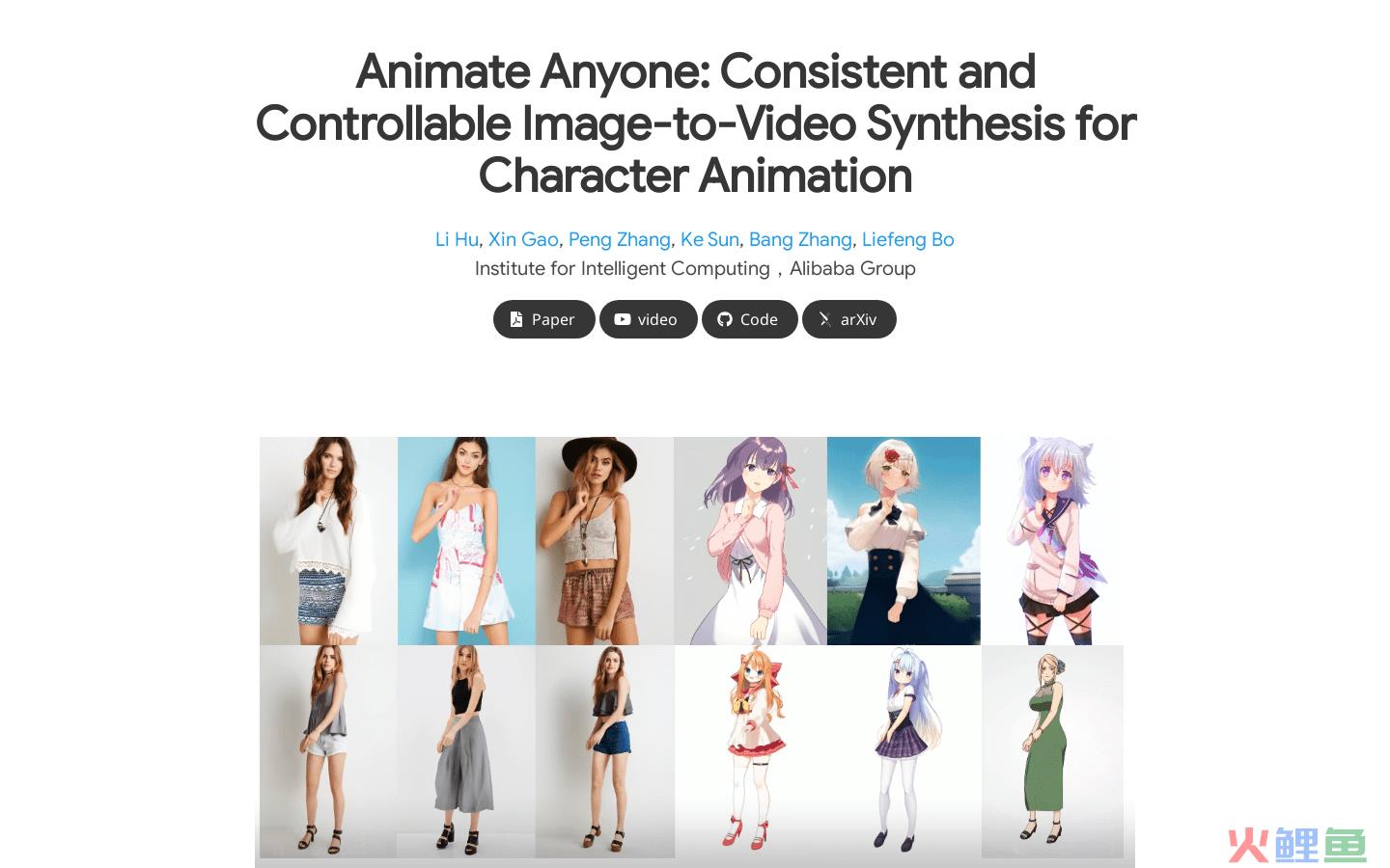 Animate Anyone官网体验入口 角色动画视频制作软件在线使用地址
