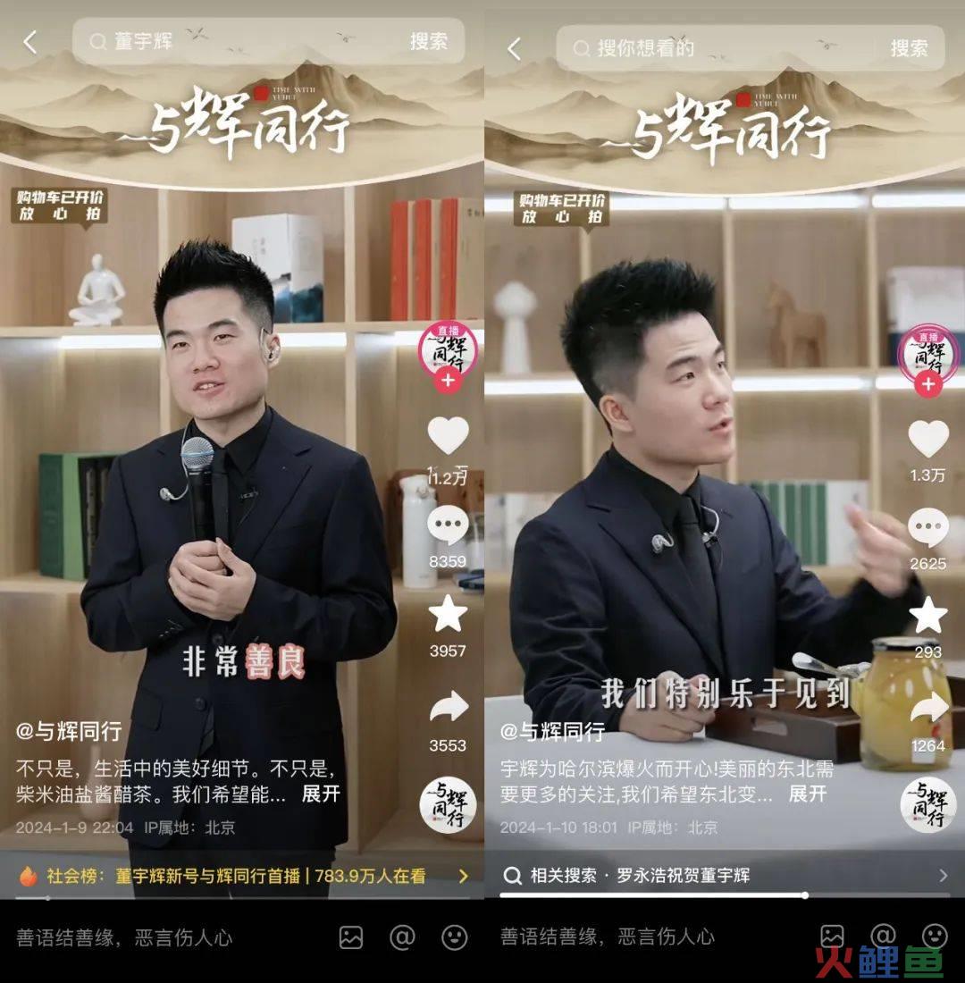 “炸网”！董宇辉新账号首播销售额破亿，释放了哪些新信号？