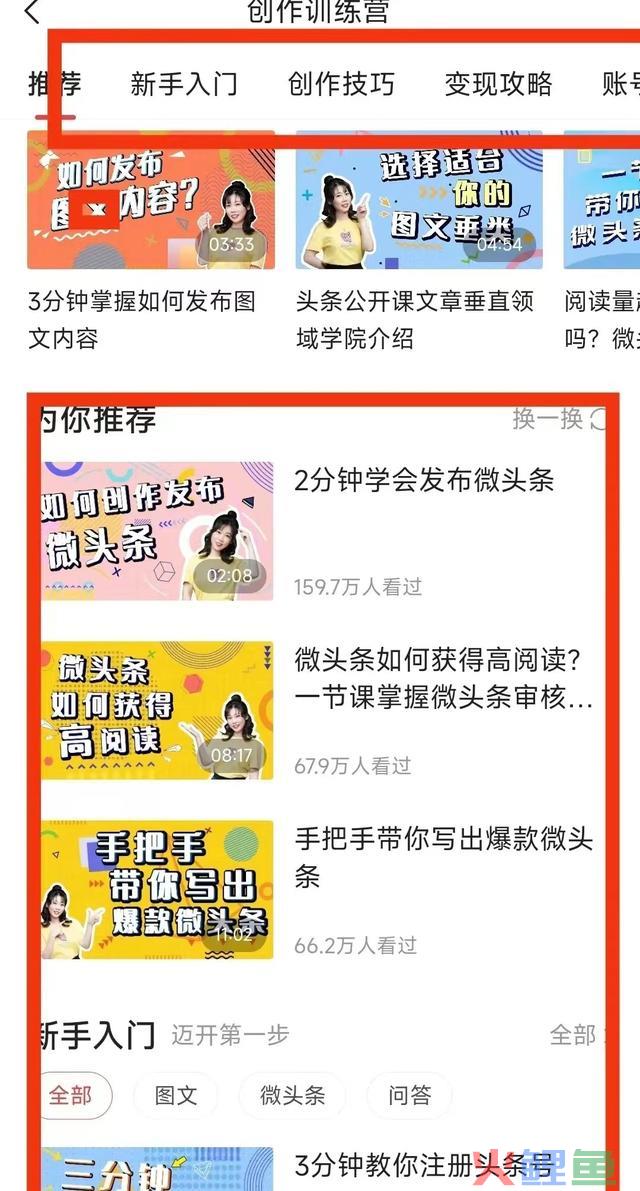 我扒完头条一切运营攻略，总结出来只要一个感化