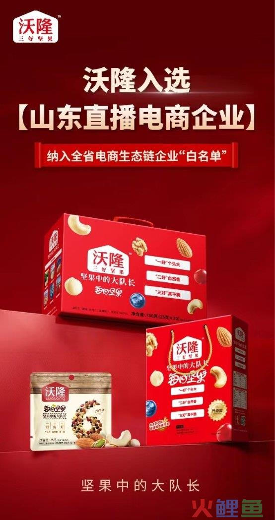 省商务厅权威认定，沃隆食品入选“山东直播电商企业”