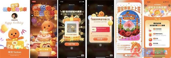 淘宝生日礼上线，为每个人制造生日专属仪式感