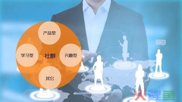 为什么你的社群暮气沉沉？这有一份社群运营指南，还不看过来