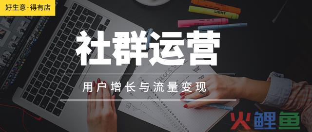 为什么你的社群死气沉沉？这有一份社群运营指南，还不看过来 