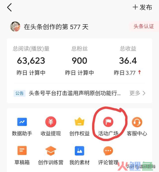 本日头条运营的十条倡议，干货满满值得收藏哦！