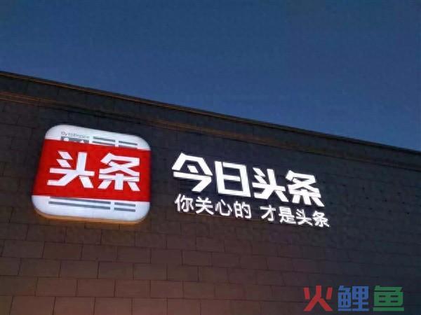 我扒完头条所有运营攻略，总结出来只有一个作用 