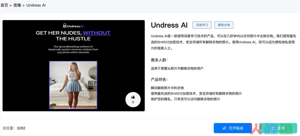 Undress AI官网体验入口 ai一键消衣免费网站在线使用地址入口